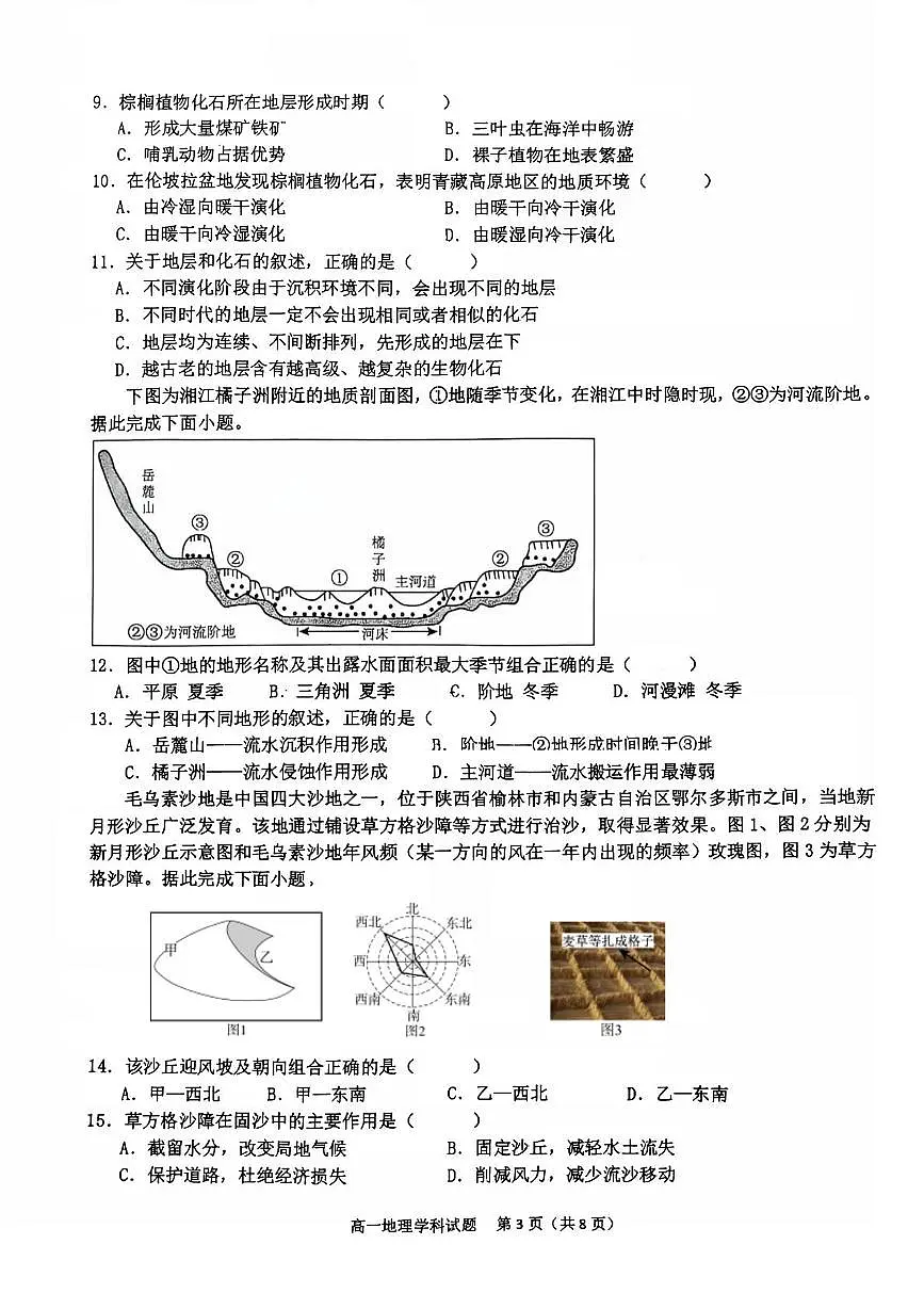 浙江省舟山市五校联盟2025-2026学年高一上学期12月期中地理试题第3页