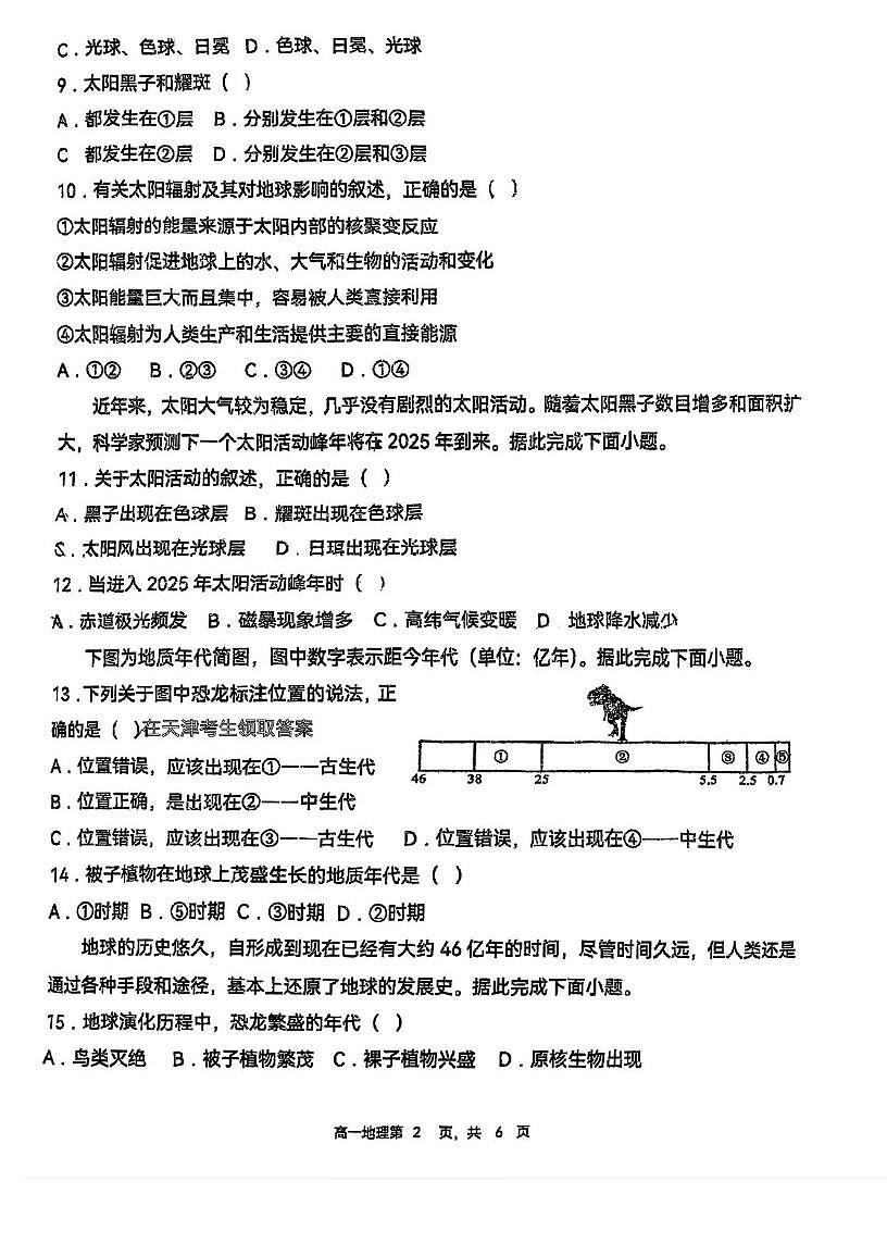 天津市宝坻区第九中学2025-2026学年高一上学期第一次月考地理试卷第2页