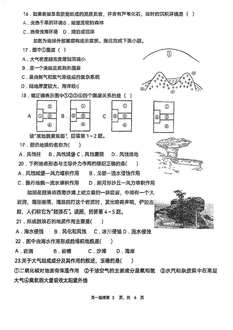 天津市宝坻区第九中学2025-2026学年高一上学期第一次月考地理试卷第3页