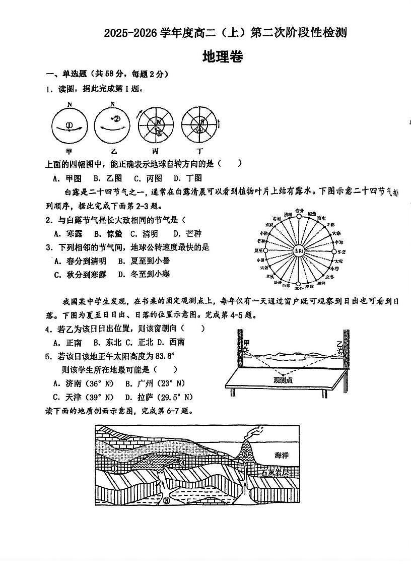 天津市滨海大港新区实验中学2025-2026学年高二上学期第二次月考地理试卷第1页