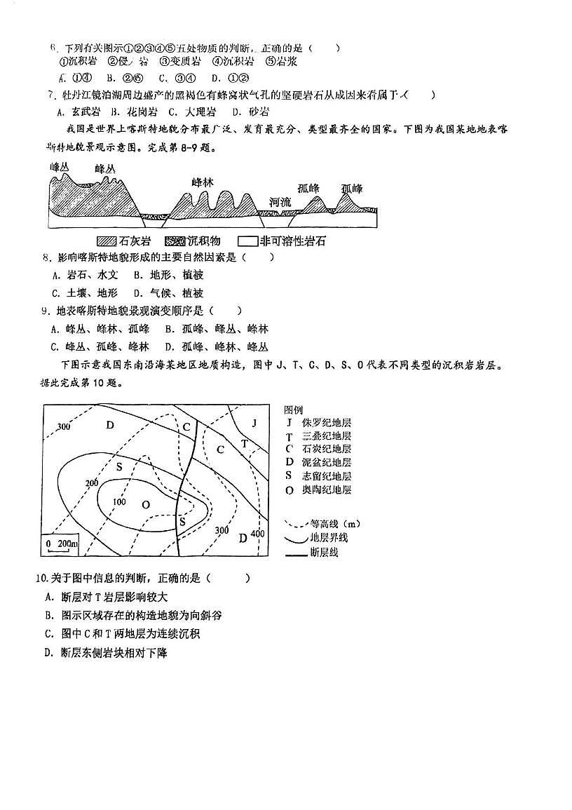 天津市滨海大港新区实验中学2025-2026学年高二上学期第二次月考地理试卷第2页