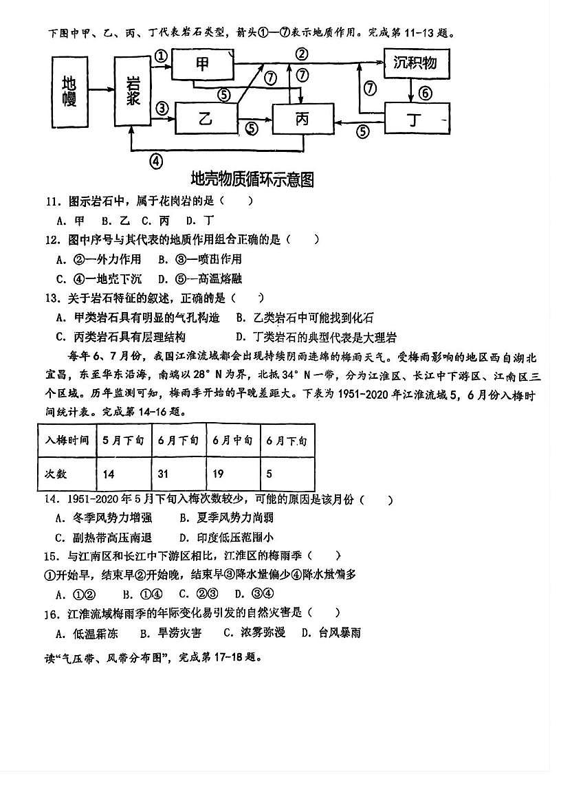 天津市滨海大港新区实验中学2025-2026学年高二上学期第二次月考地理试卷第3页