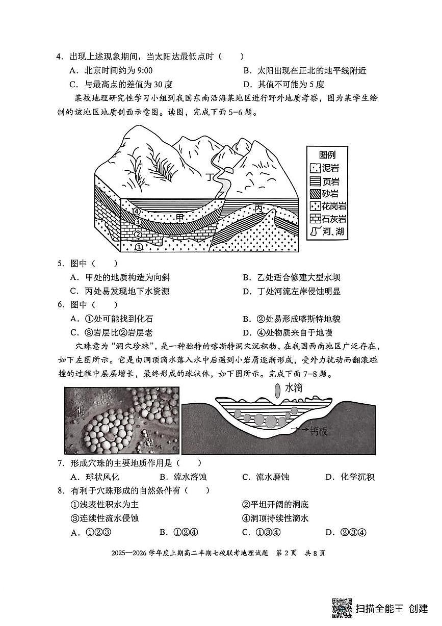 重庆市西南七校联考2025-2026学年高二上学期12月月考地理试题第2页