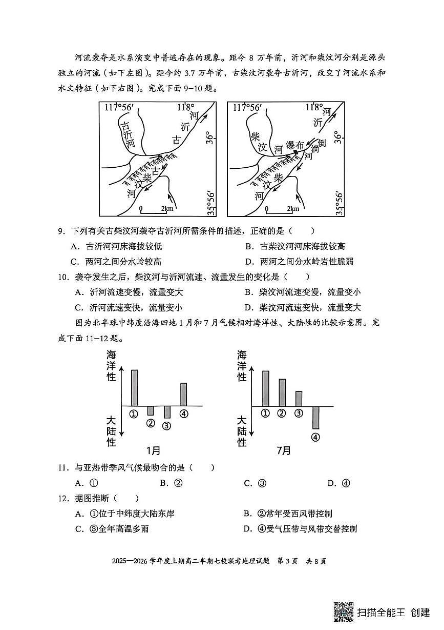重庆市西南七校联考2025-2026学年高二上学期12月月考地理试题第3页