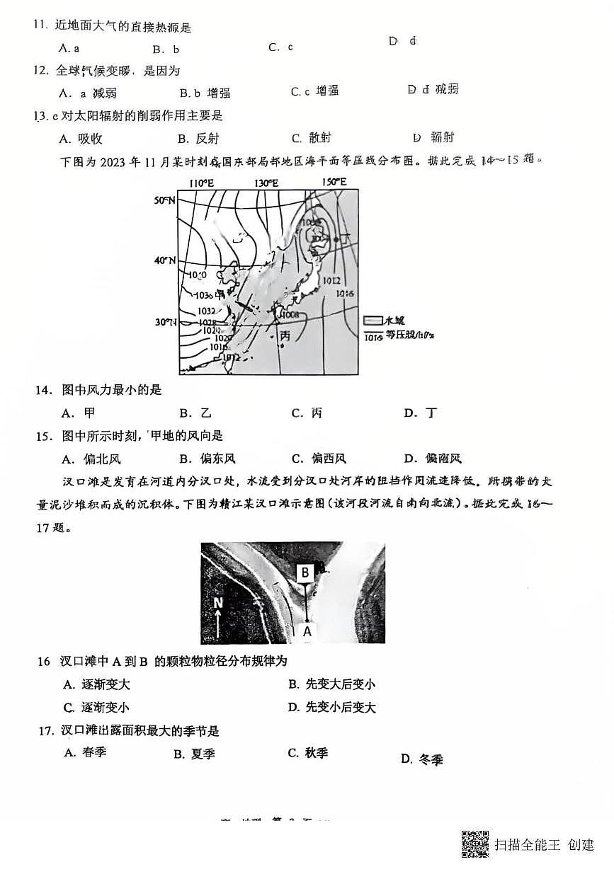 广东省东莞市2024-2025学年高一上学期1月期末地理试题第3页