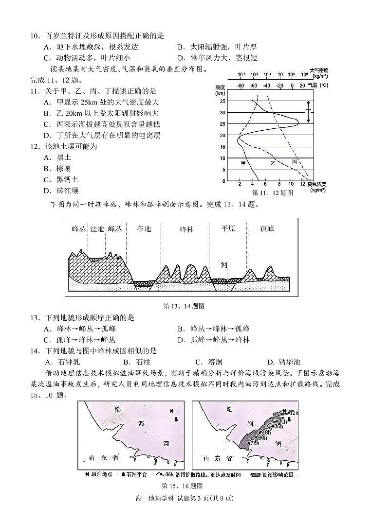 浙江省浙南名校联盟2024-2025学年高一下学期2月返校考试地理试题含答案第3页