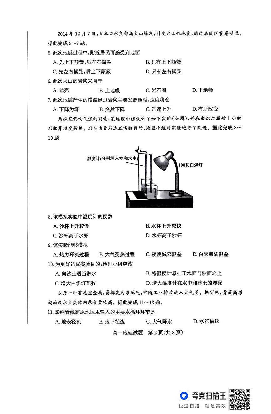 山东省滨州市2024-2025学年高一上学期1月期末考试 地理 PDF版无答案第2页