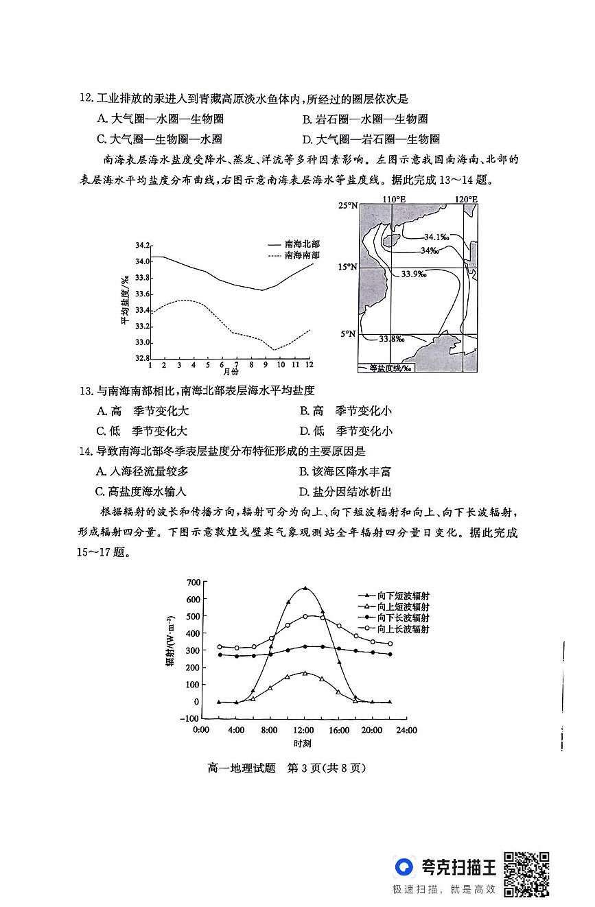 山东省滨州市2024-2025学年高一上学期1月期末考试 地理 PDF版无答案第3页