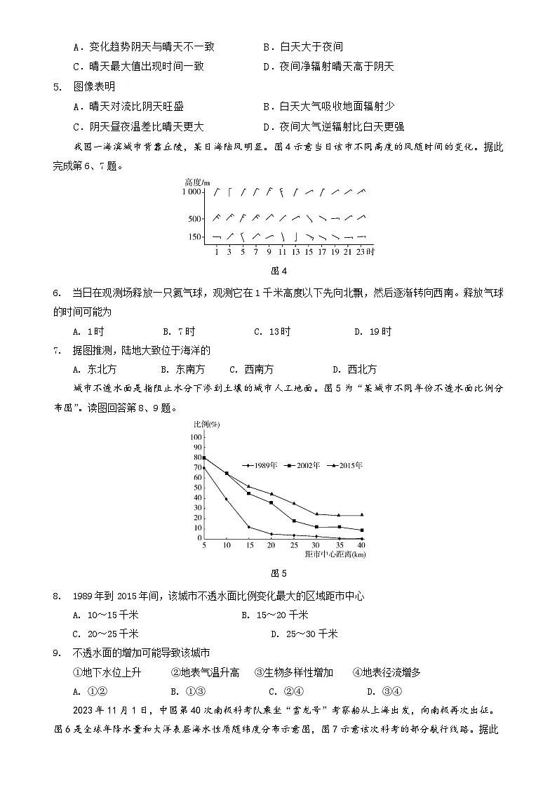 北京市第十五中学2024-2025学年高一上学期12月月考地理试题-A4第2页