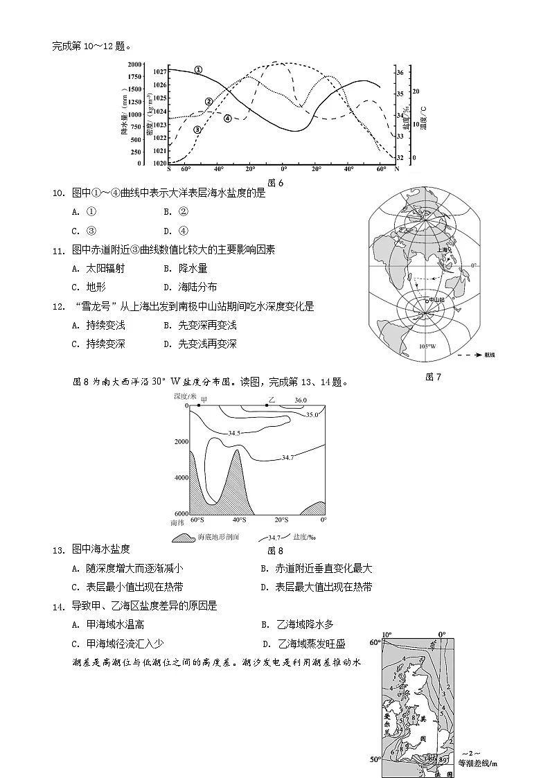 北京市第十五中学2024-2025学年高一上学期12月月考地理试题-A4第3页