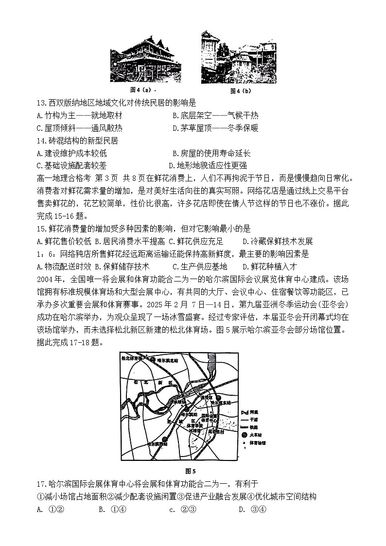 北京市第五十五中学2024-2025学年高一下学期期中考试地理试题（合格考）-A4第3页
