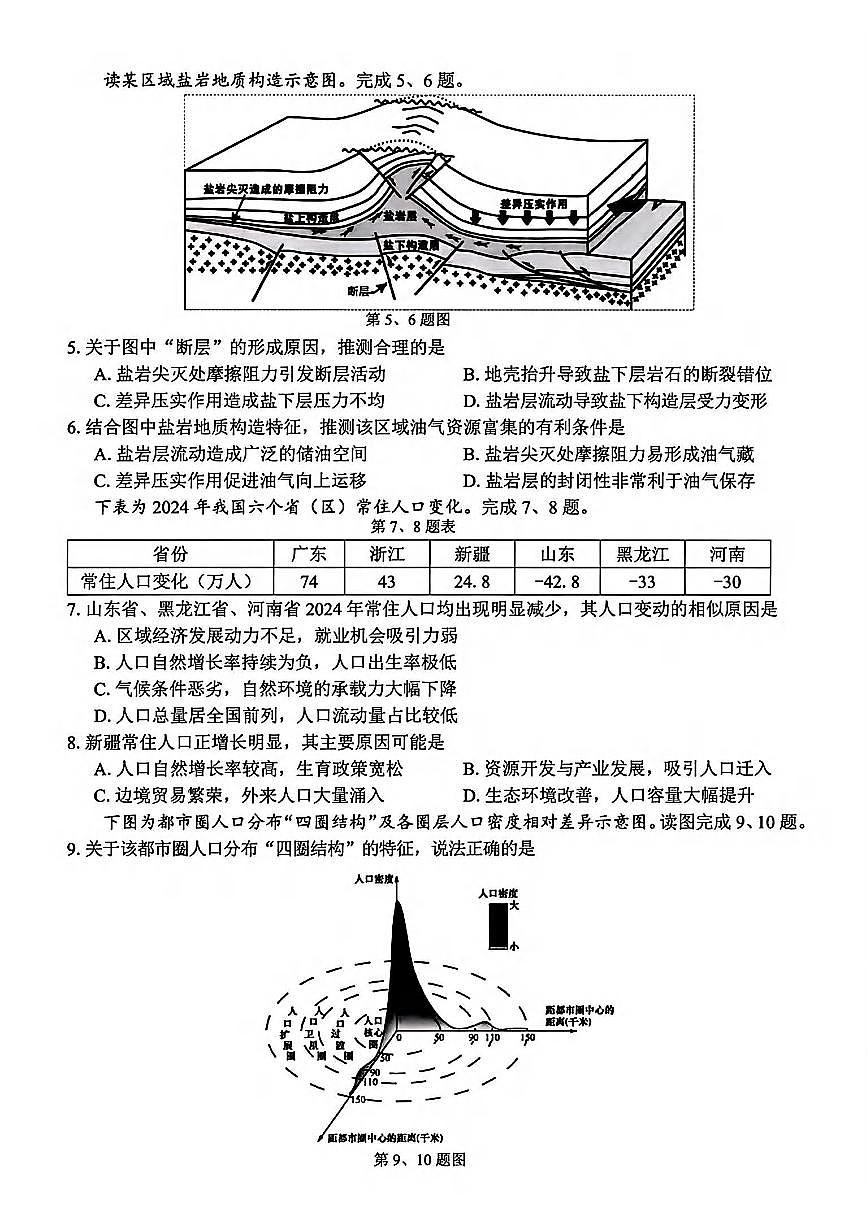 2025-2026学年第一学期浙江省精诚联盟适应性联考高三地理试卷（含答案）第2页