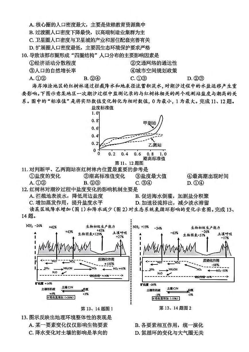 2025-2026学年第一学期浙江省精诚联盟适应性联考高三地理试卷（含答案）第3页