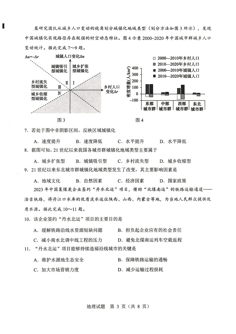 山东省实验中学2025-2026学年高三上学期12月考试地理试卷第3页
