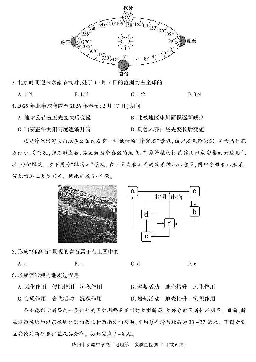 陕西省咸阳市实验中学2025-2026学年高二上学期第二次质量检测地理试题含答案第2页