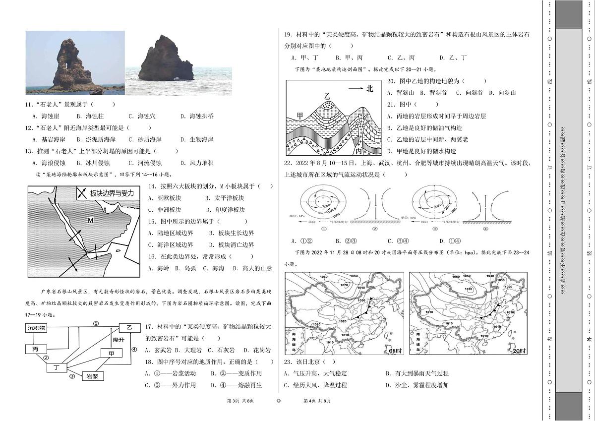 2025--2026学年第一学期高二年级地理期中考试试卷第2页