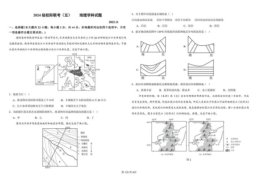2024级校际联考（五）地理学科试题第1页