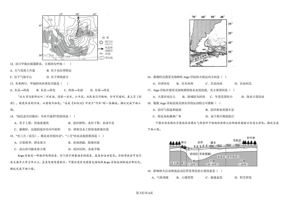 2024级校际联考（五）地理学科试题第3页