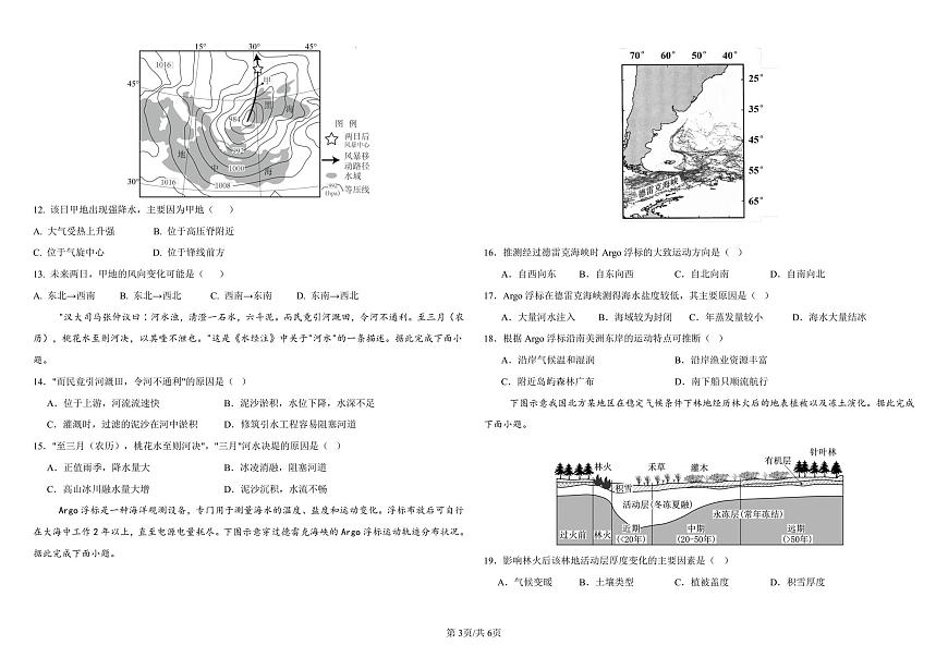 2024级校际联考（五）地理学科试题第3页
