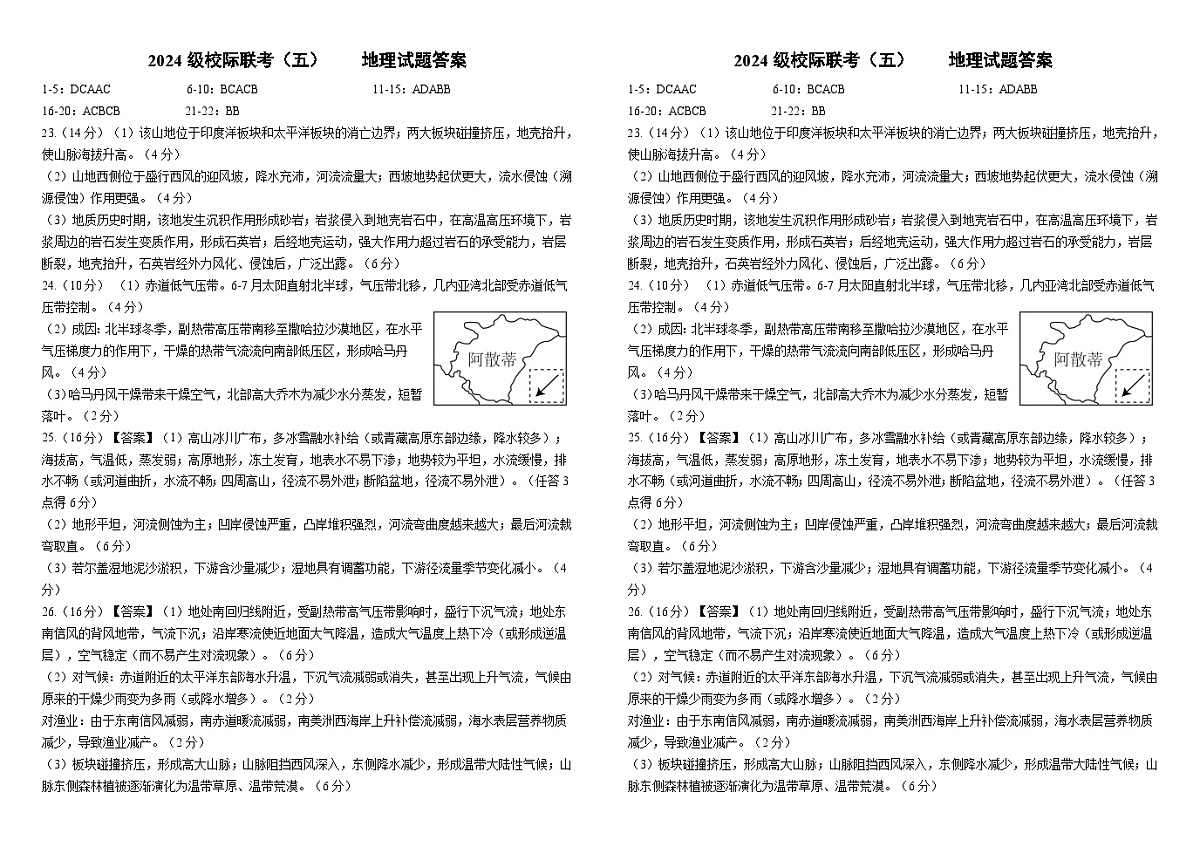 2024级校际联考（五）地理试题答案第1页