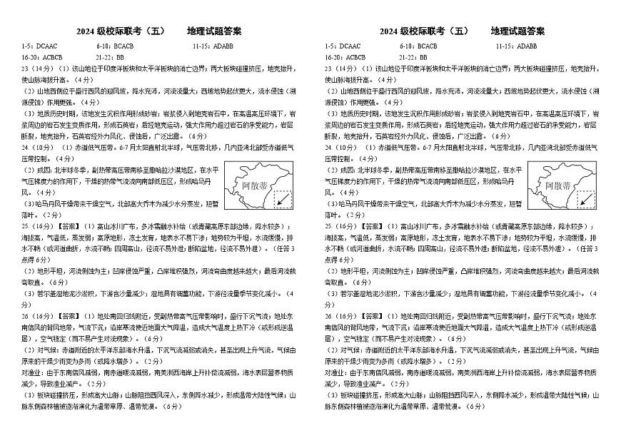 2024级校际联考（五）地理试题答案第1页