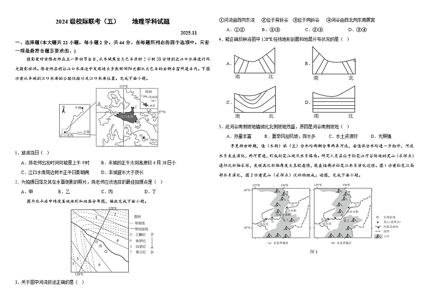 2024级校际联考（五）地理学科试题第1页