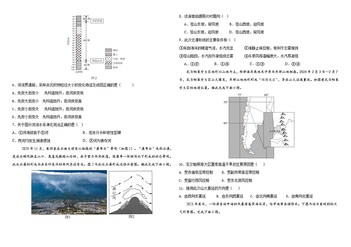 2024级校际联考（五）地理学科试题第2页