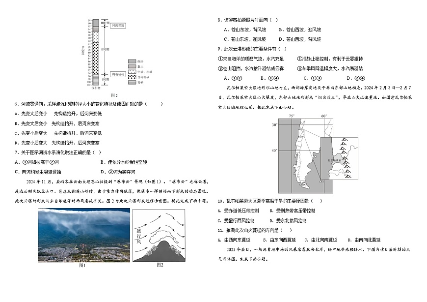 2024级校际联考（五）地理学科试题第2页