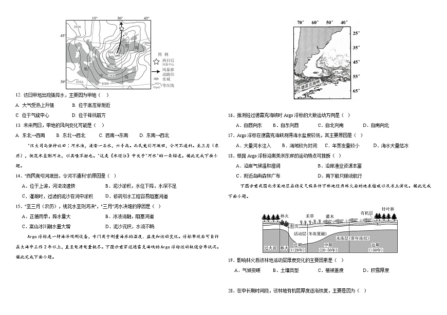 2024级校际联考（五）地理学科试题第3页