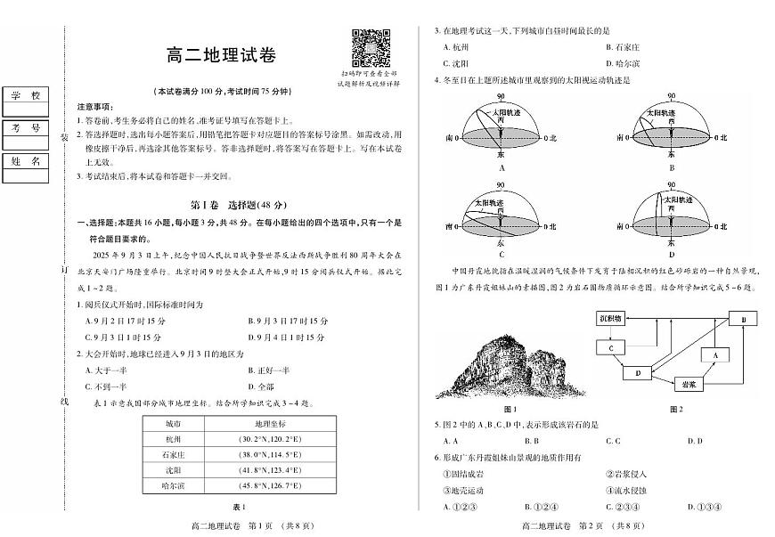 地理卷高二期中定稿第1页