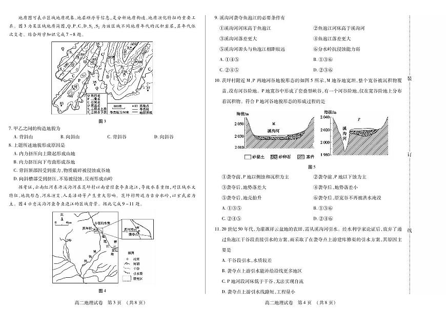 地理卷高二期中定稿第2页