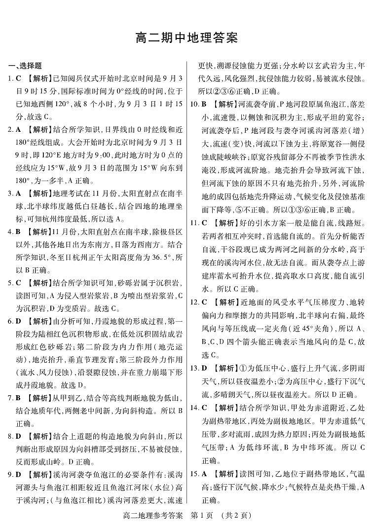 地理答案高二期中定稿第1页