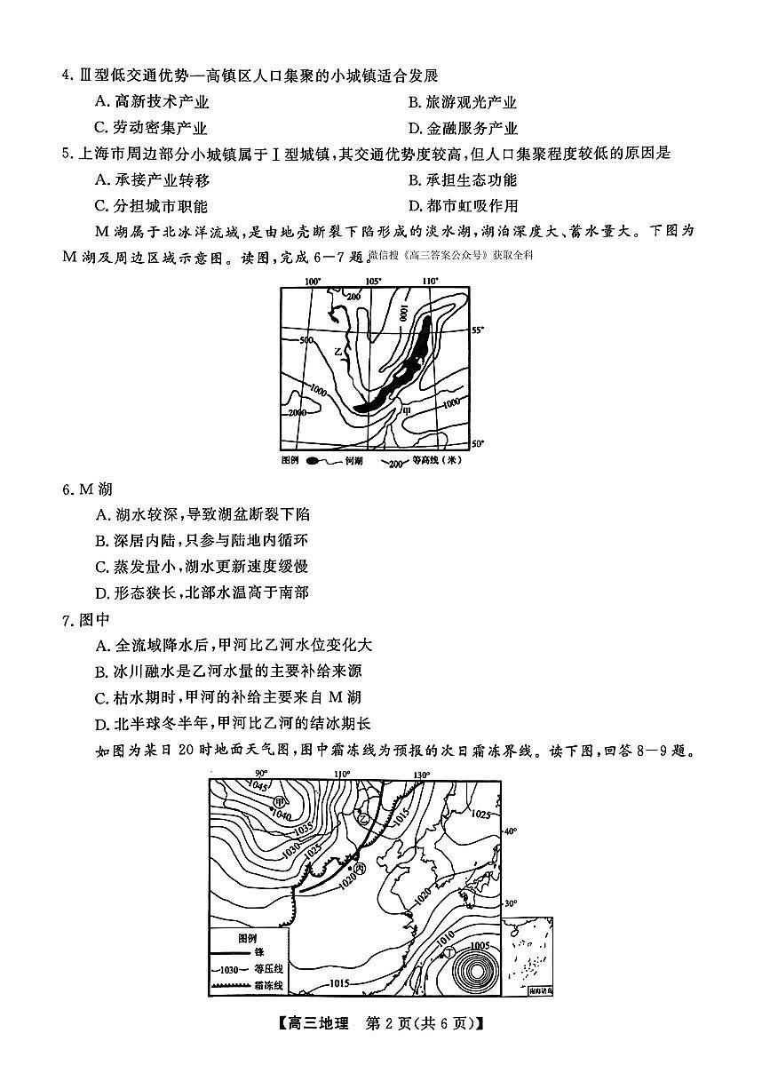 2025-2026学年高三上学期12月地理试题及答案第2页