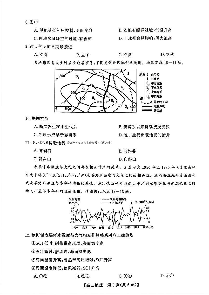 2025-2026学年高三上学期12月地理试题及答案第3页