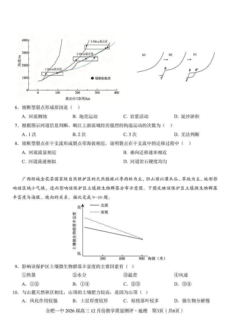 地理 合肥一中26届高三12月份教学质量测评第3页