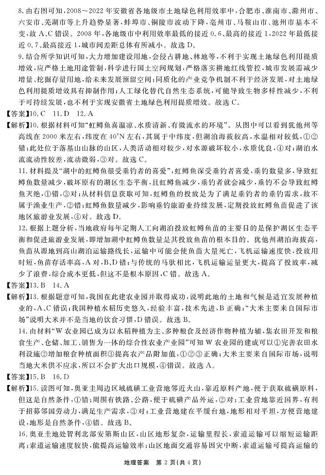 地理答案 安徽省耀正文化2026届名校名师测评卷（一）第2页