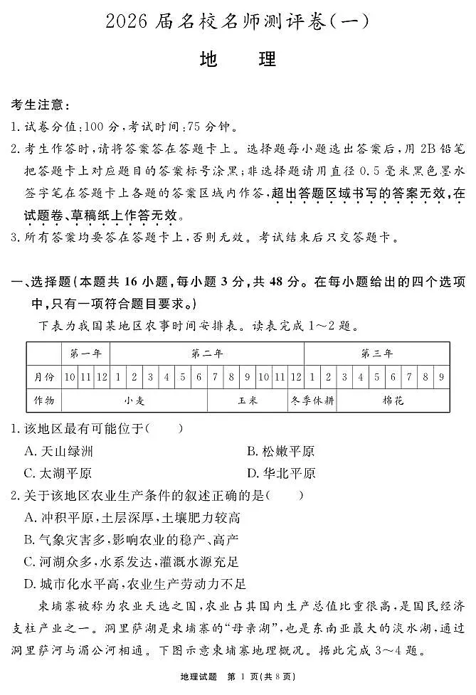 地理试题 安徽省耀正文化2026届名校名师测评卷（一）第1页