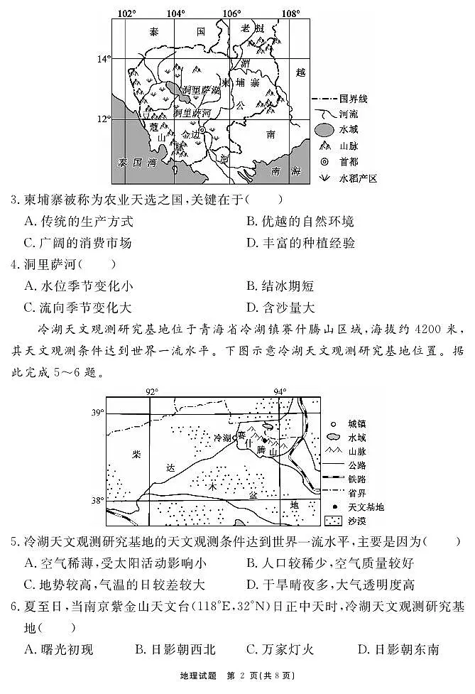 地理试题 安徽省耀正文化2026届名校名师测评卷（一）第2页