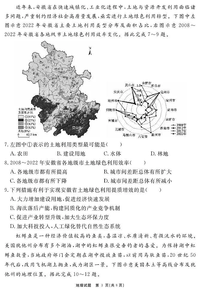 地理试题 安徽省耀正文化2026届名校名师测评卷（一）第3页
