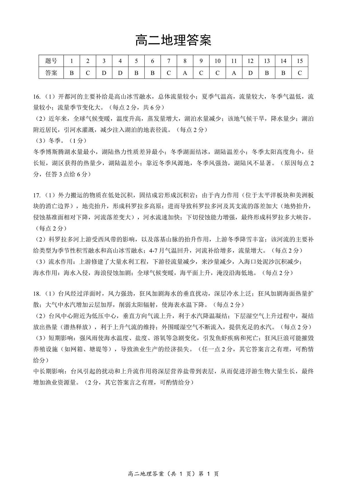 鄂北高二地理答案第1页