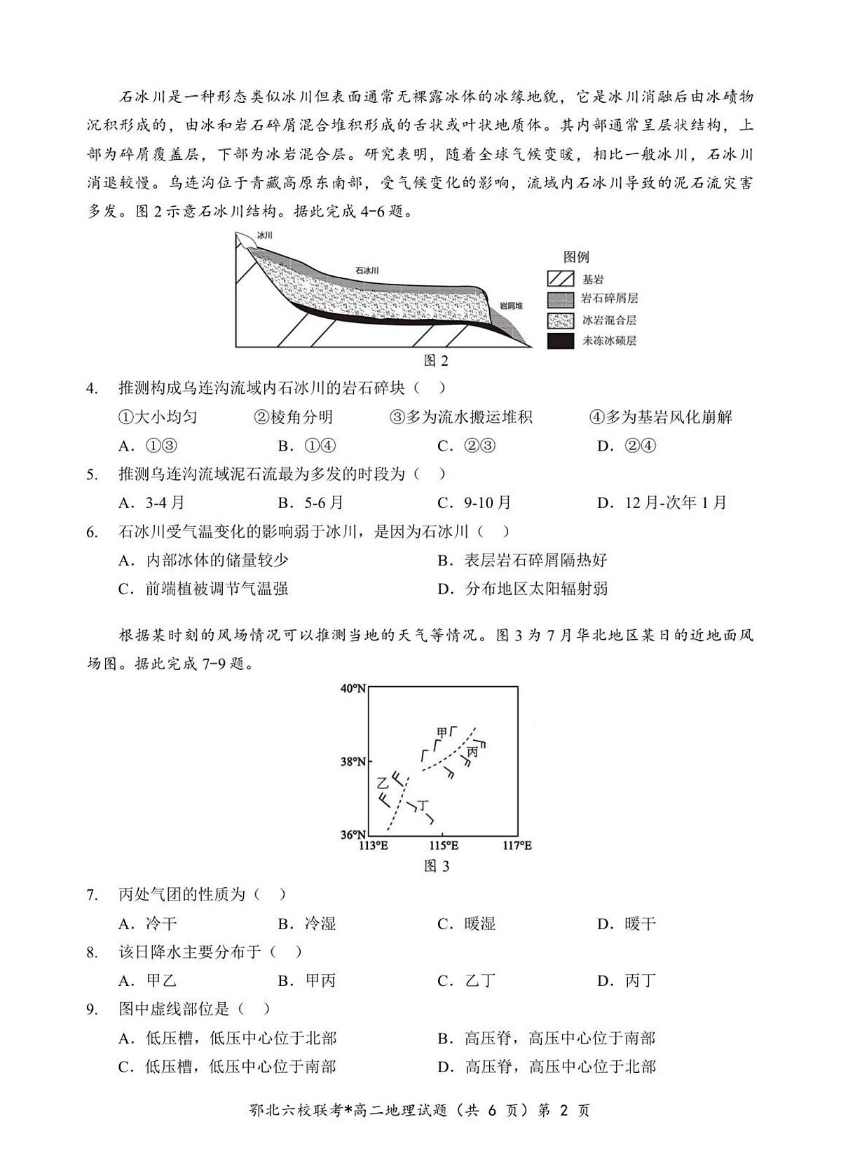 鄂北高二地理试题第2页