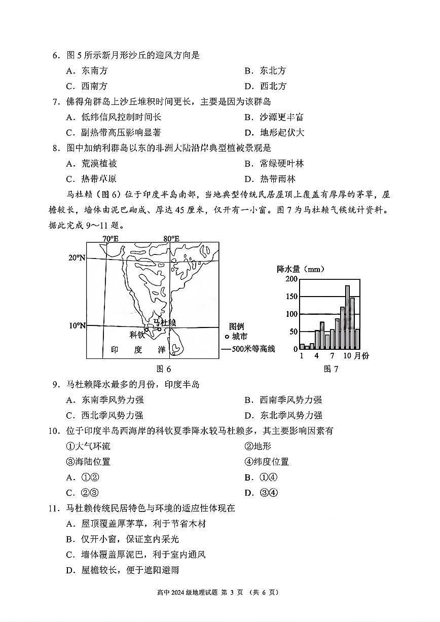 四川省成都市蓉城联盟2025-2026学年高二上学期期中考试地理试题含答案第3页