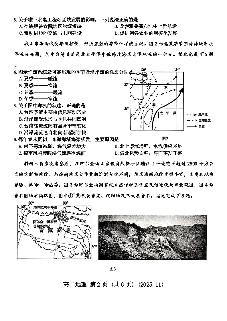 洛阳市2025-2026学年第一学期期中考试高二地理试卷第2页