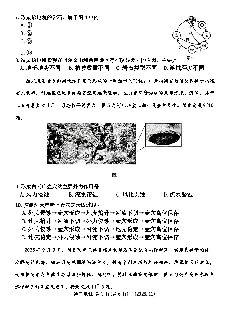 洛阳市2025-2026学年第一学期期中考试高二地理试卷第3页