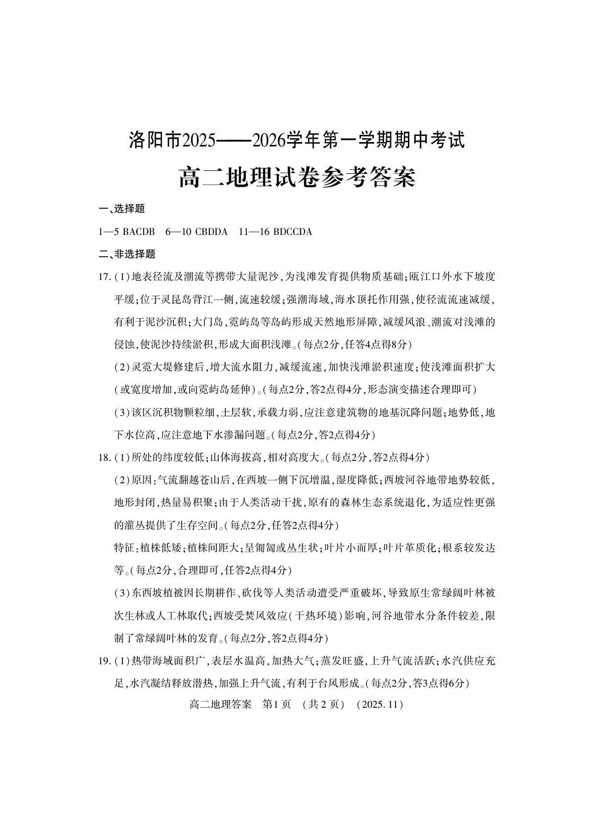 高二地理答案第1页
