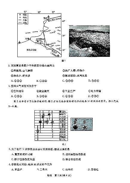 辽宁省名校联盟2025-2026学年第一学期高一地理2025年12月联合考试试卷（含答案及解析）第2页
