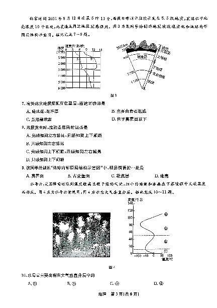 辽宁省名校联盟2025-2026学年第一学期高一地理2025年12月联合考试试卷（含答案及解析）第3页