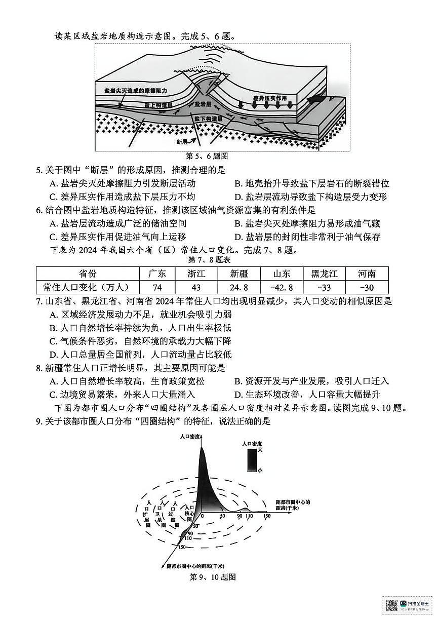 浙江省精诚联盟2025-2026学年高三上学期一模地理试题（高考模拟）第2页