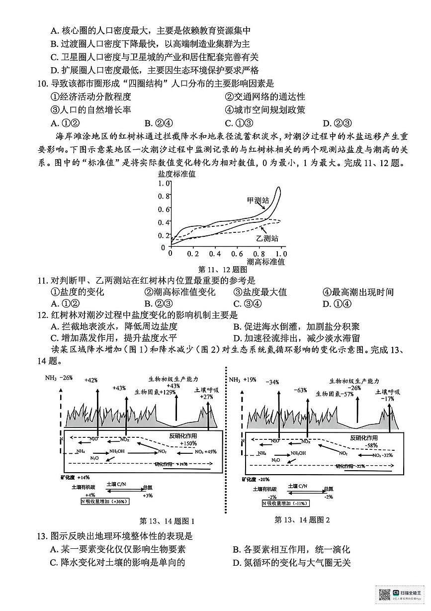 浙江省精诚联盟2025-2026学年高三上学期一模地理试题（高考模拟）第3页
