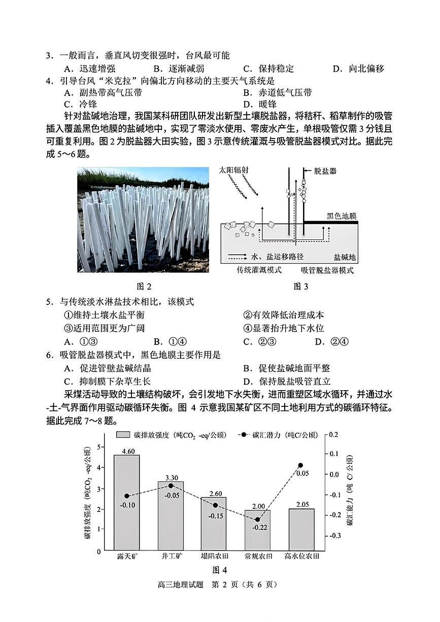 2026届广东省佛山市顺德区高三一模地理试卷（高考模拟）第2页